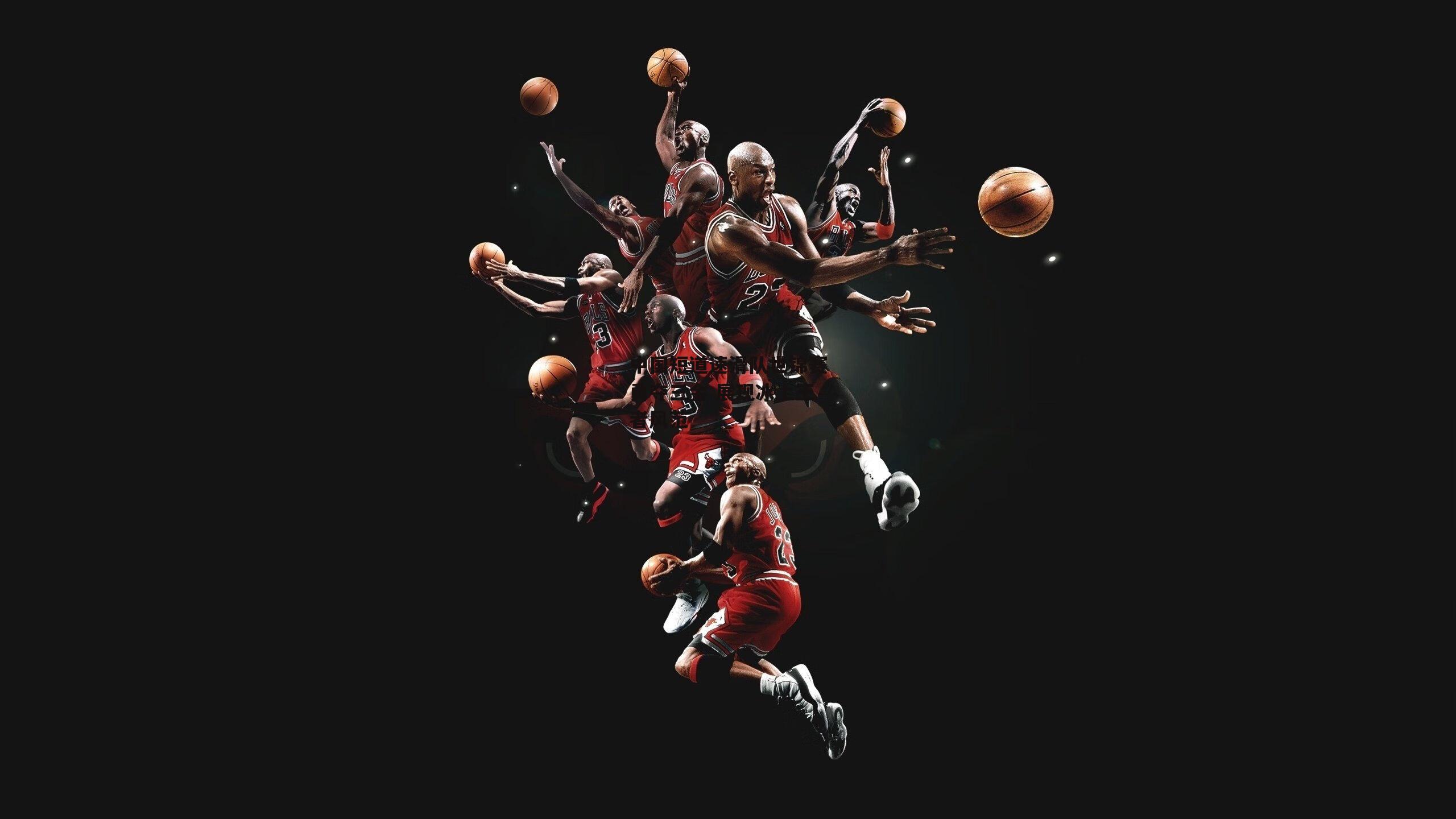 中国短道速滑队世锦赛勇夺三金 展现冰上王者风范